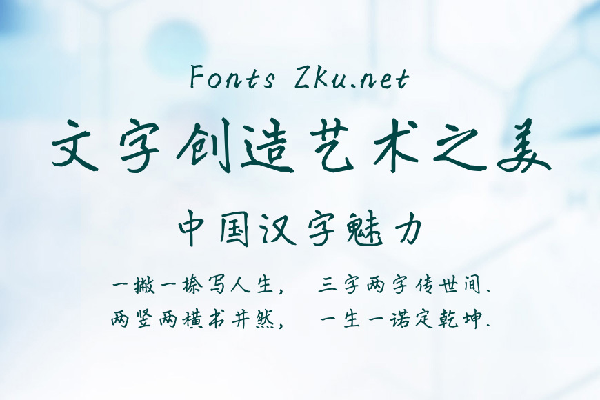 情书翩翩体效果图