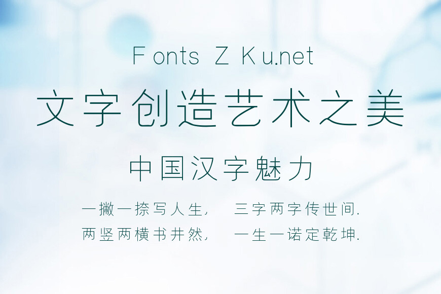 汉标细黑体效果图