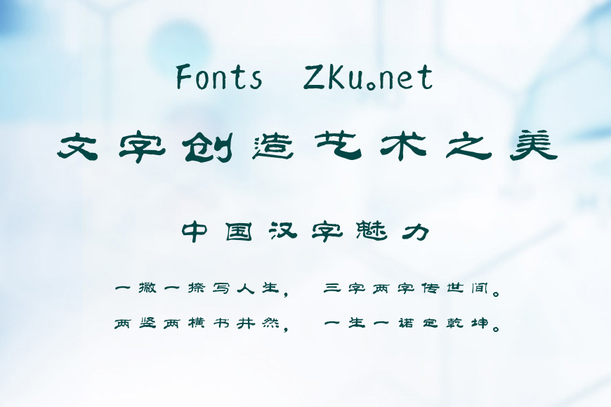 汉标丛台体效果图