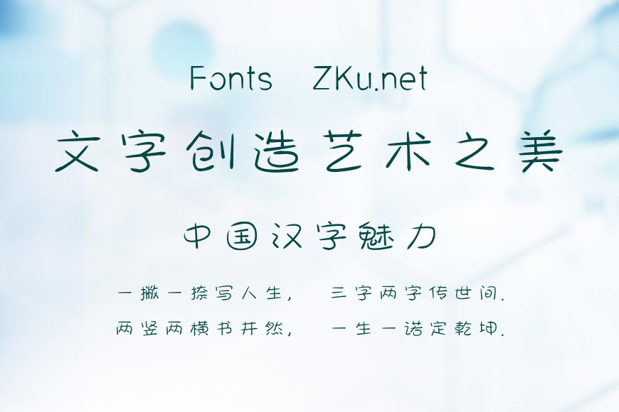 汉标秃笔体效果图