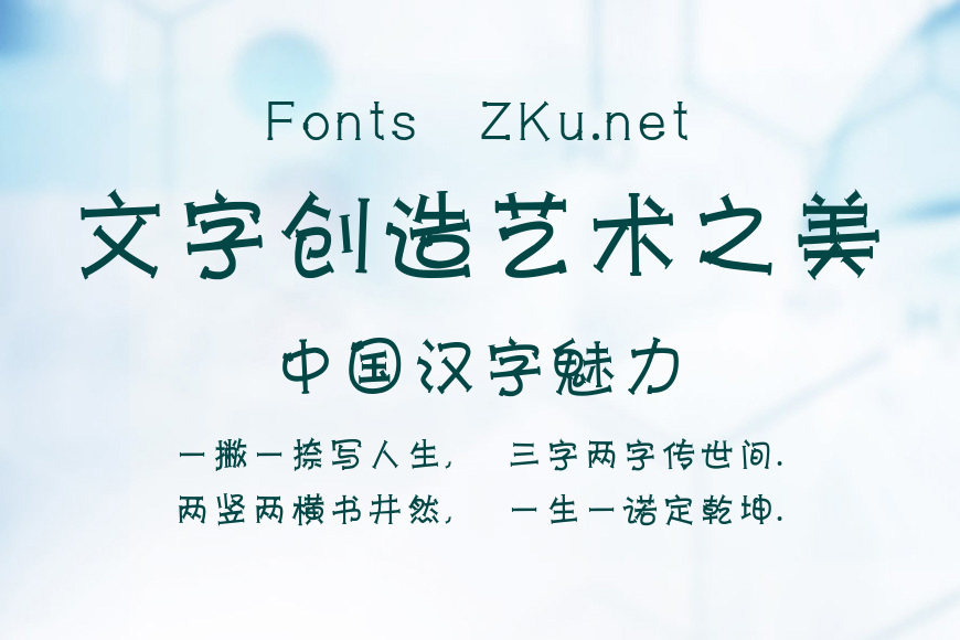 汉标工字体效果图