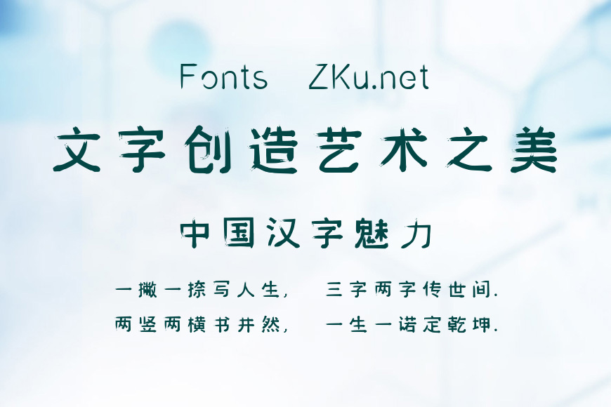 汉标颓废体效果图