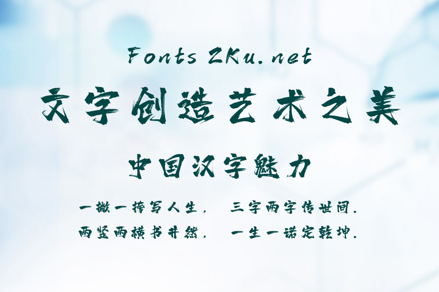 字魂138号-霸燃手书效果图