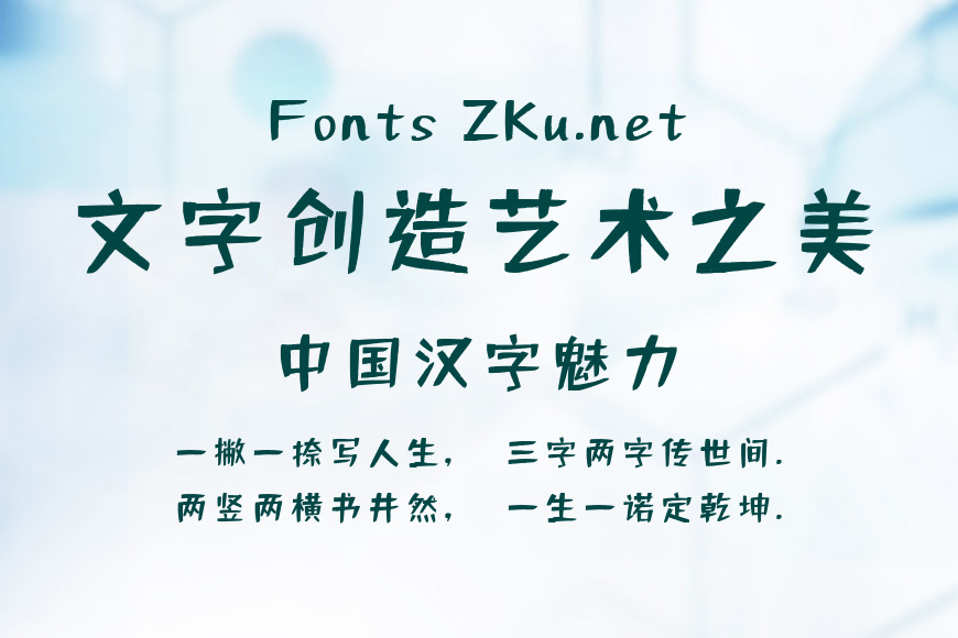 字魂141号-活力悦动体效果图