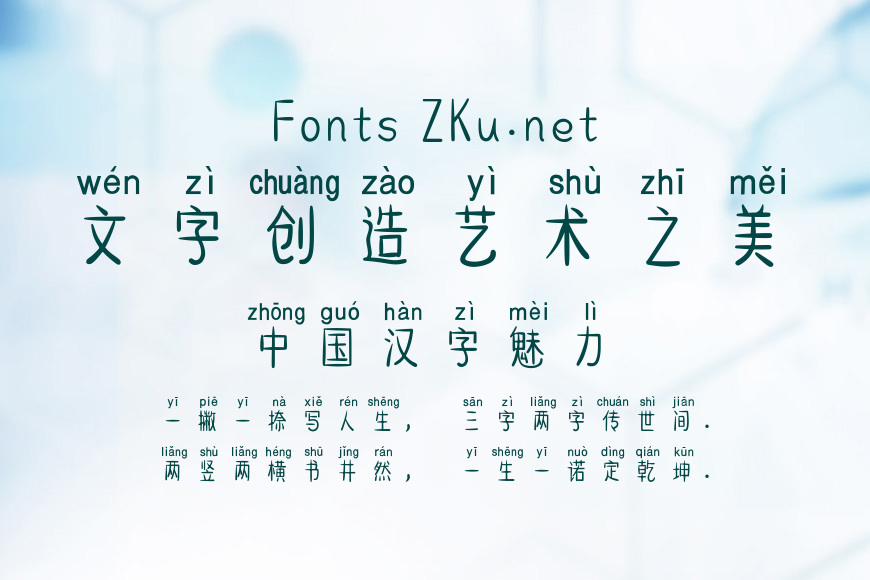 汉仪一夕一夏拼音体效果图