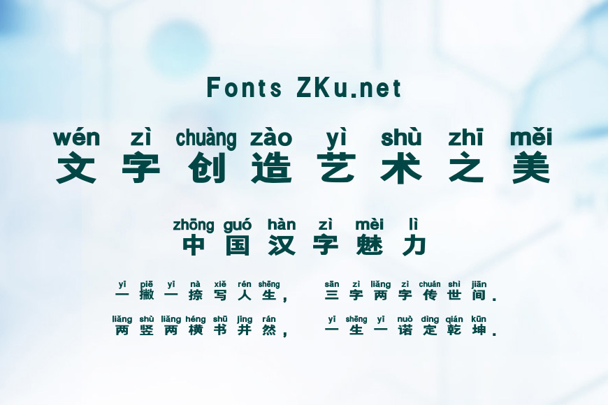 黑猫拼音体效果图