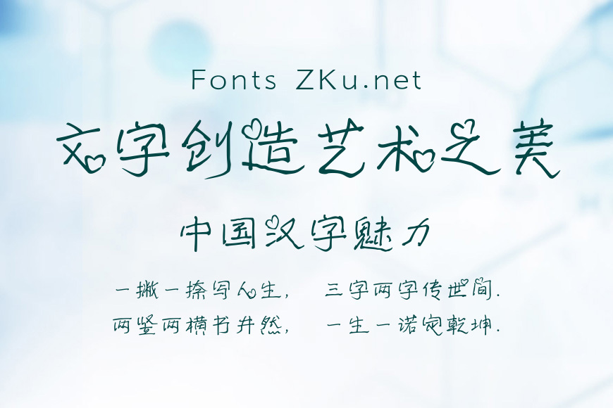 汉仪初恋微酸简效果图