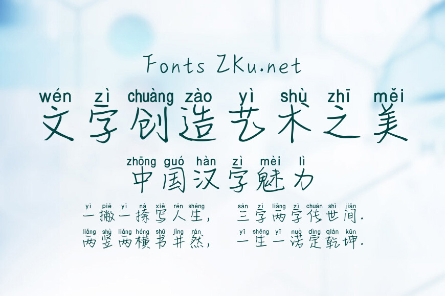 汉仪纯爱情书拼音体效果图