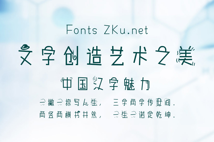 汉仪二次元达人简效果图