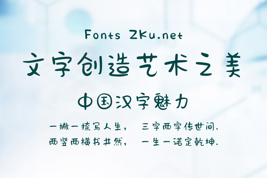 汉仪深夜食堂体简效果图