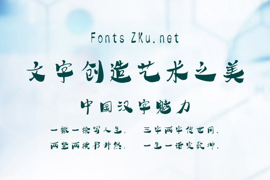 汉标学步体效果图