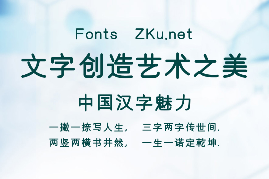 汉标粗圆体效果图