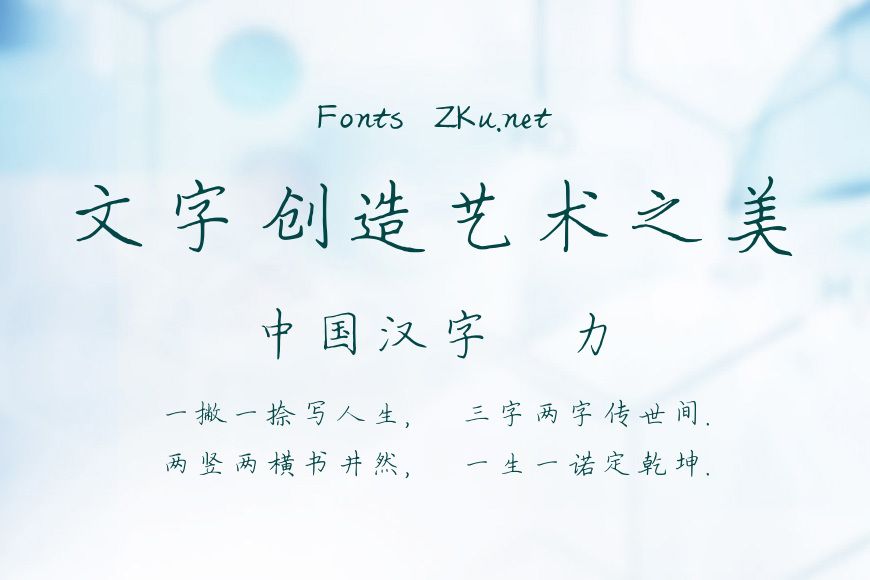 北岸钢笔楷书书法字体效果图