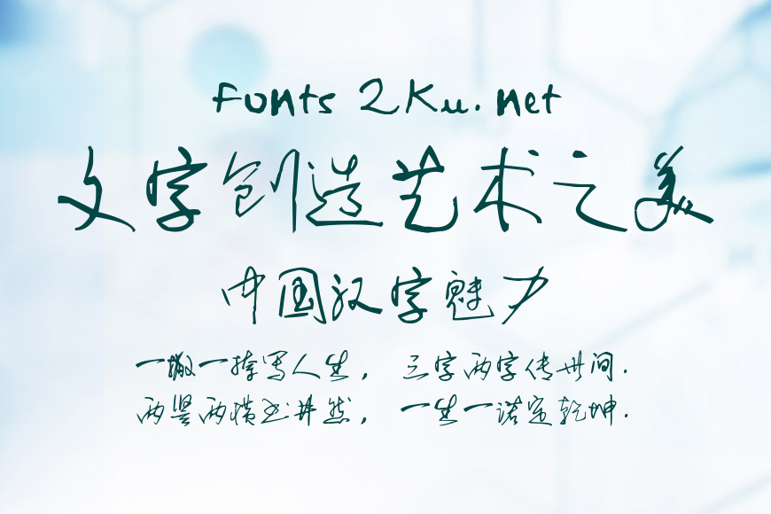 画溪手写草字效果图