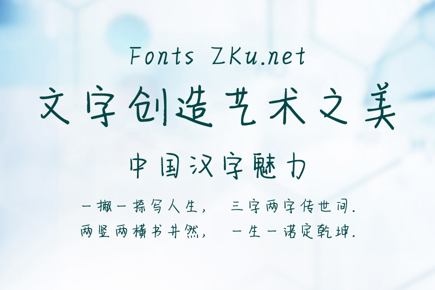 神韵美丽手迹体效果图