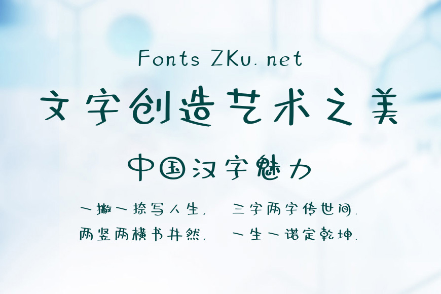 字魂113号-呆萌少女体效果图