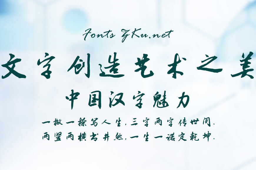 汉呈王世李行书效果图