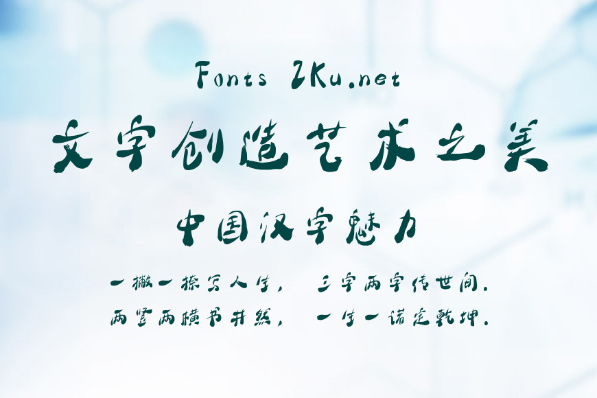 梁秋生书法字体效果图