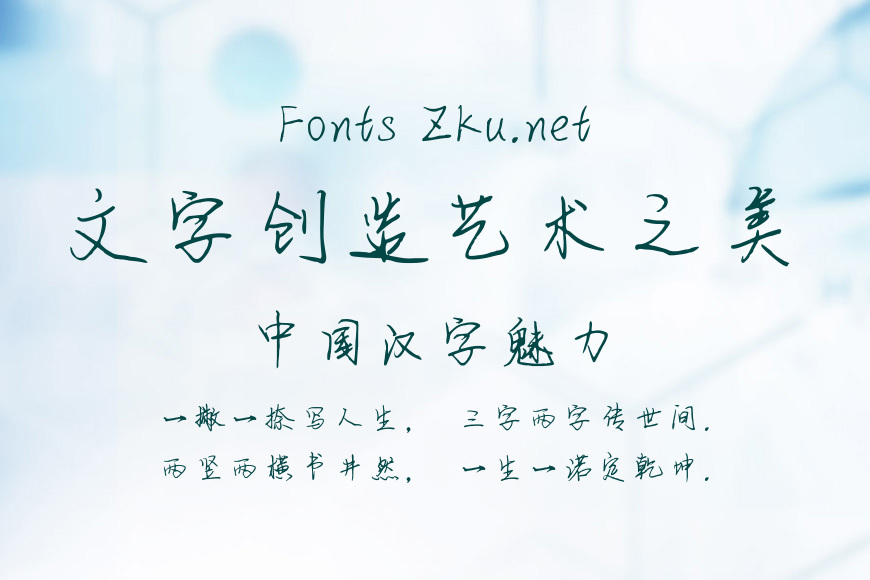 盛世繁花体效果图