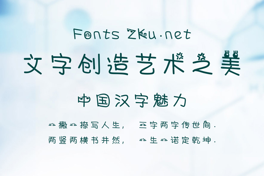 汉仪逗你小表情简效果图