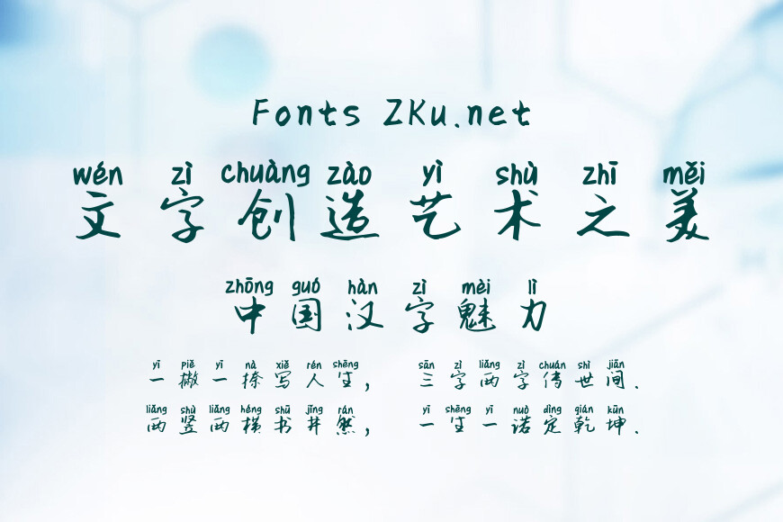 古风洒脱拼音体效果图