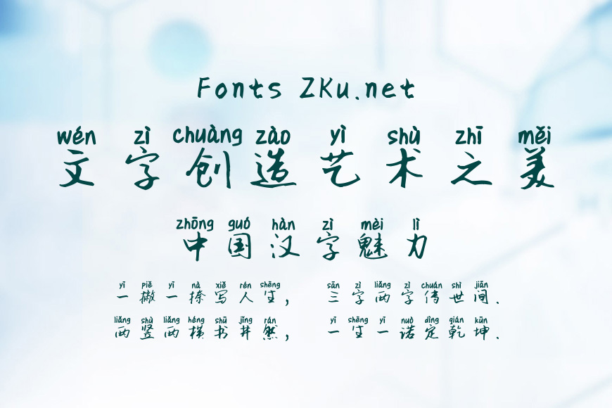 古风洒脱拼音体效果图