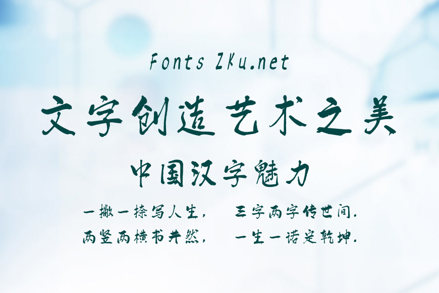 汉标清新洒脱体效果图