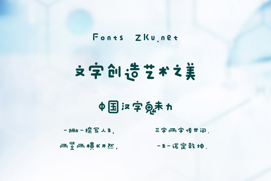 字魂21号-不齐素圆体效果图