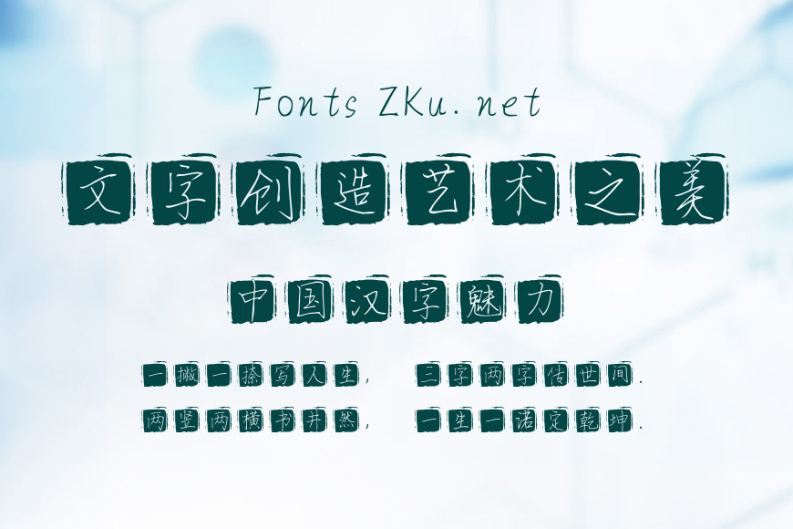 字魂126号-印章体效果图