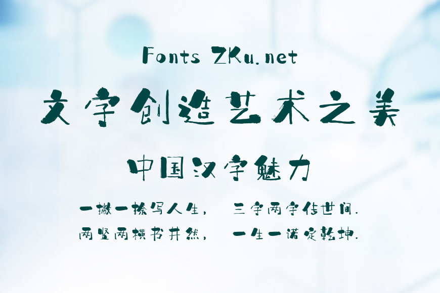 蝉羽胡杨体效果图