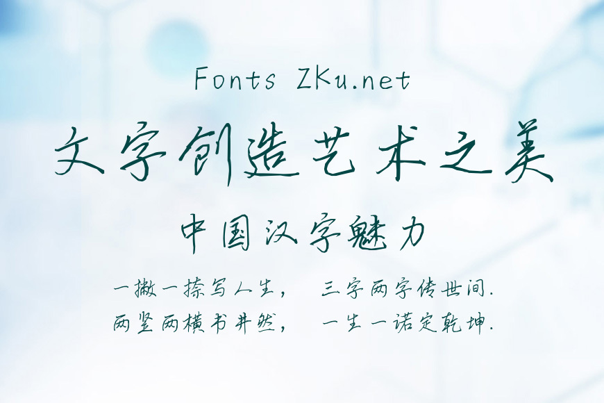字美临风少年体效果图