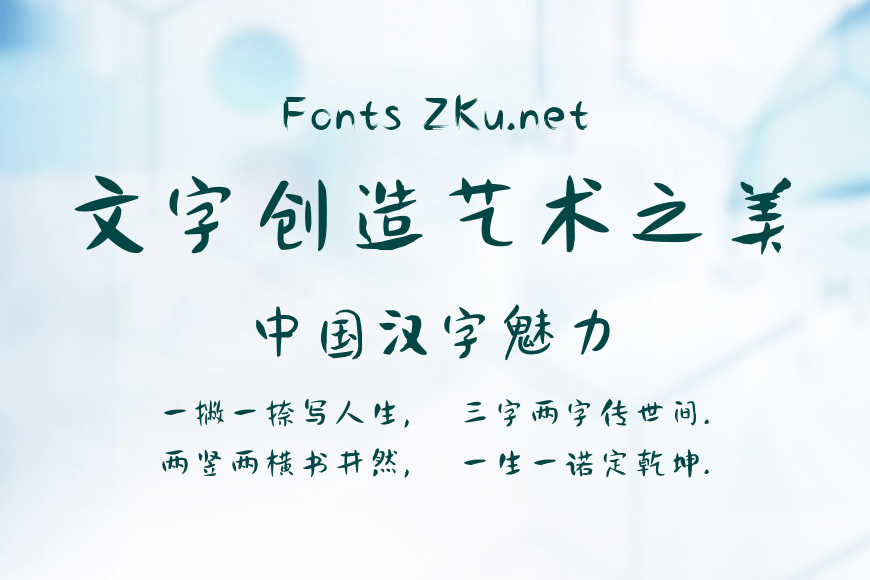 方正手迹-夏日微风体简效果图