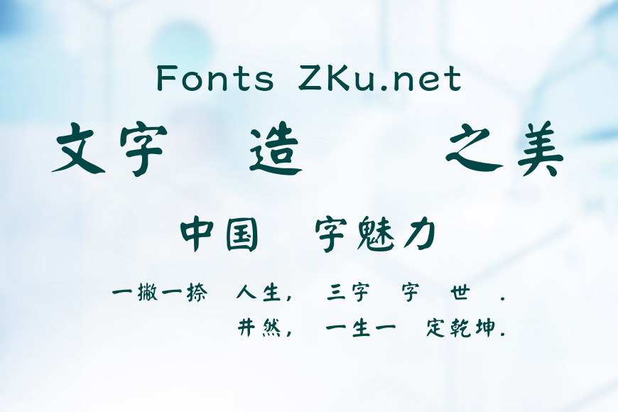 刻石錄顏體I-Ngaan效果图