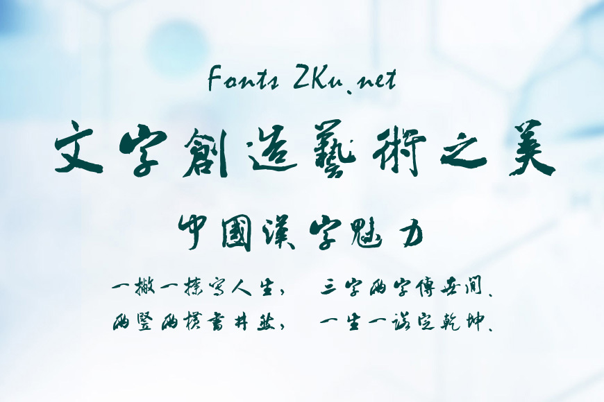 书法坊米芾体效果图