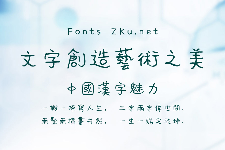 汉仪时光体繁效果图