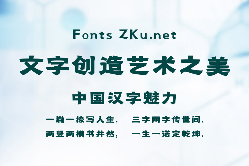 字魂3号-英雄黑体效果图