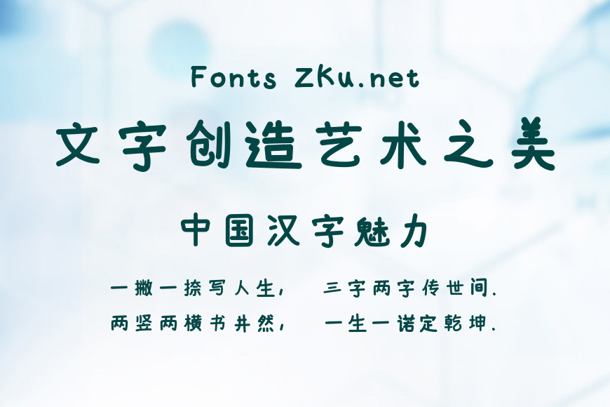 字魂7号-温暖童稚体效果图