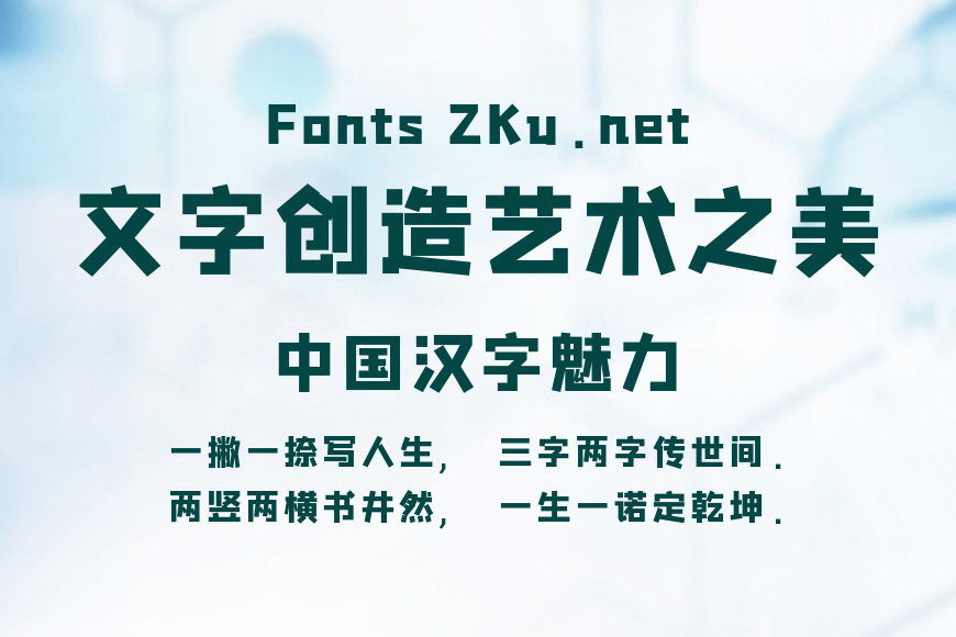 字魂100号-方方先锋体效果图