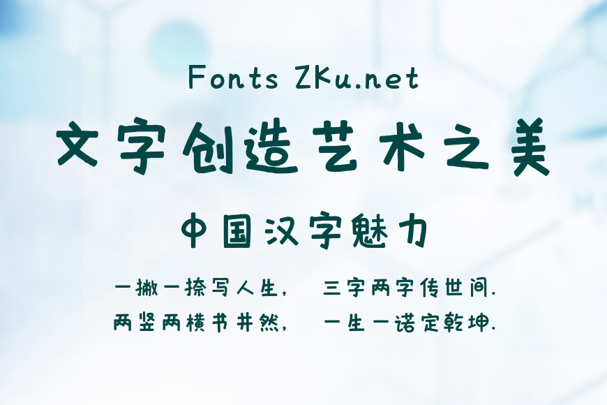 字魂107号-萌趣欢乐体效果图