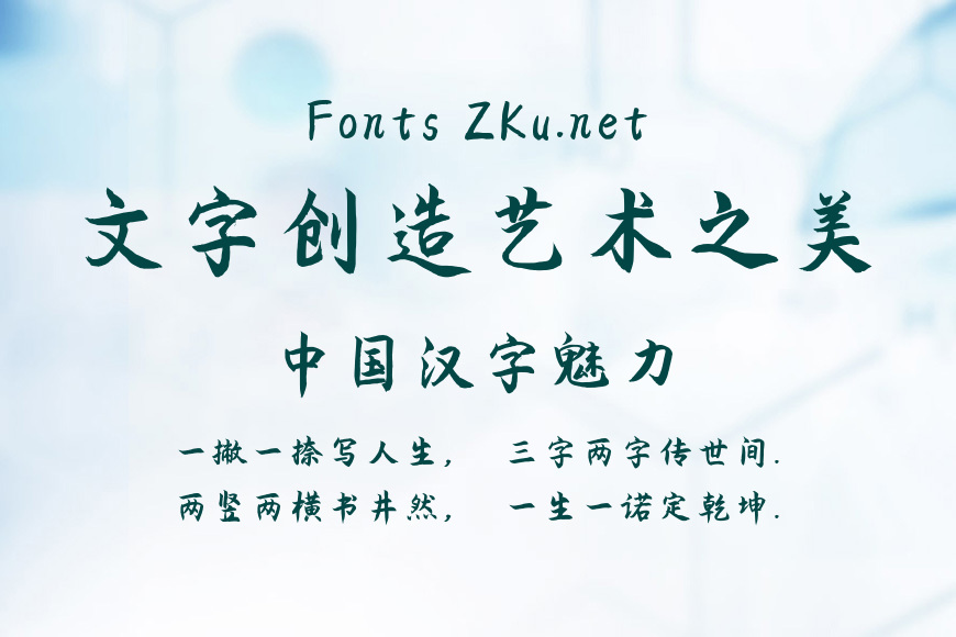 字魂103号-海棠手书效果图