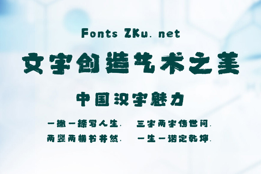 字魂48号-半天云魅黑手书效果图