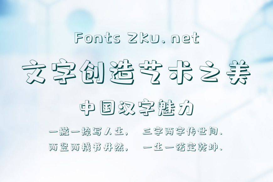 字魂39号-肥宅快乐体效果图