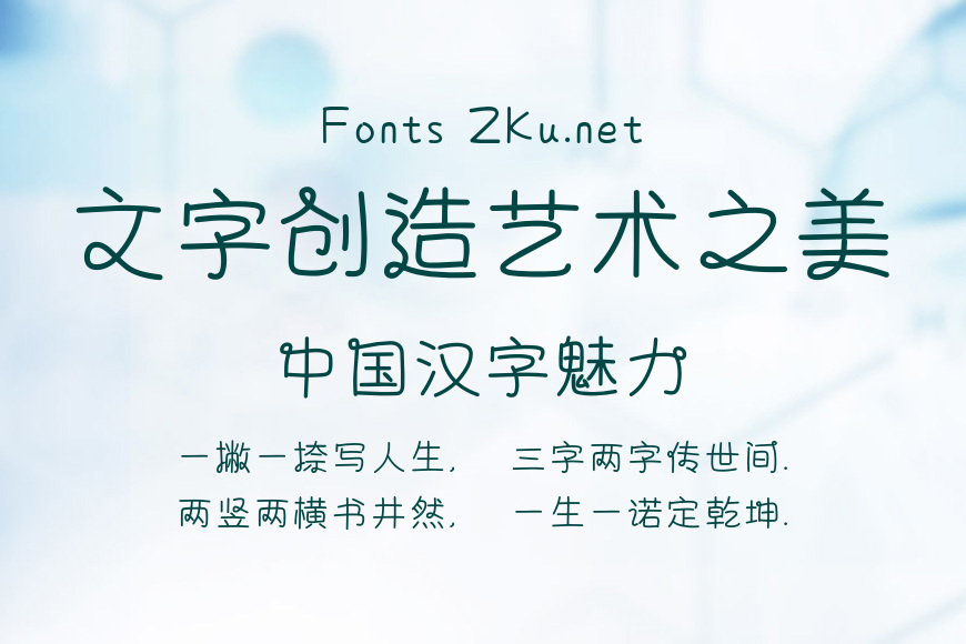 字魂63号-泡泡体效果图