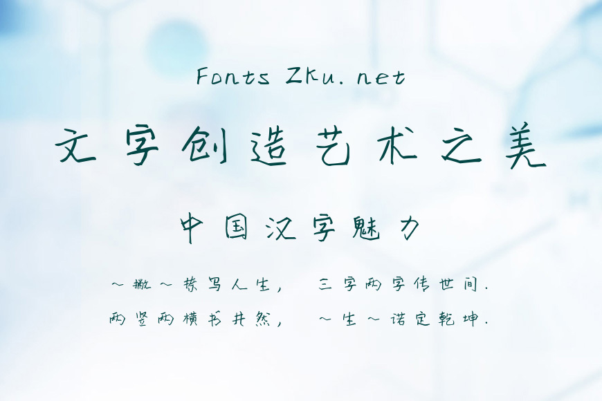 字魂91号-萌趣小可爱效果图