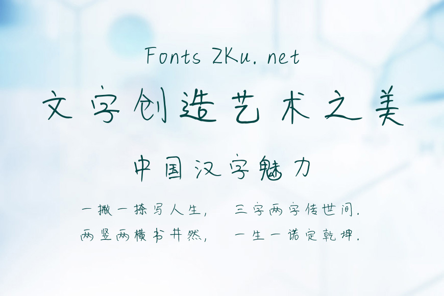 字魂94号-豆芽体效果图
