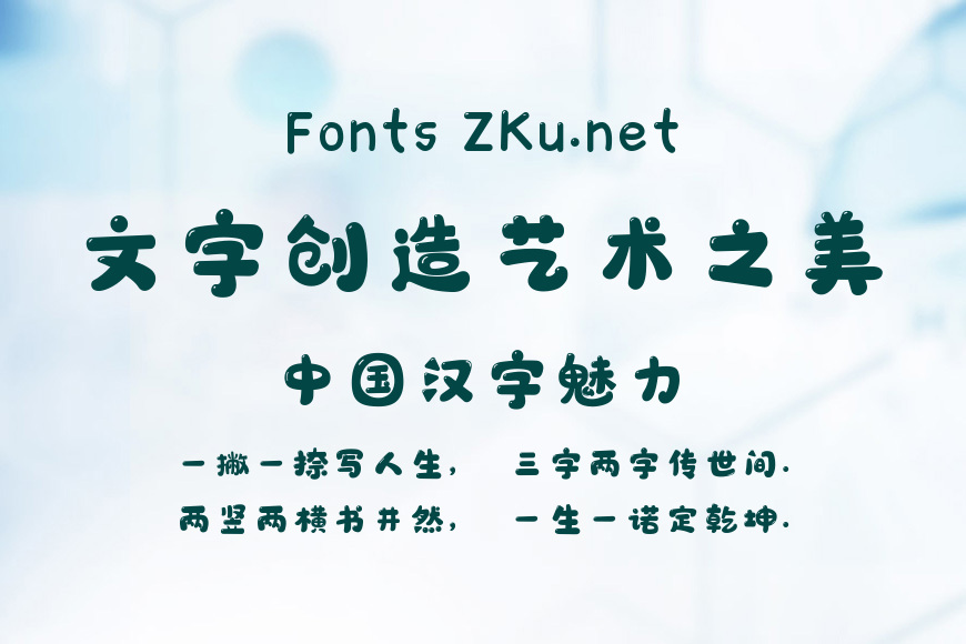 字魂64号-萌趣软糖体效果图