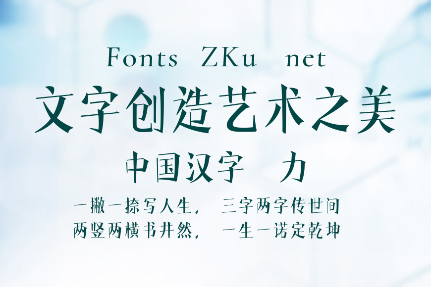 字魂22号-文宋体效果图