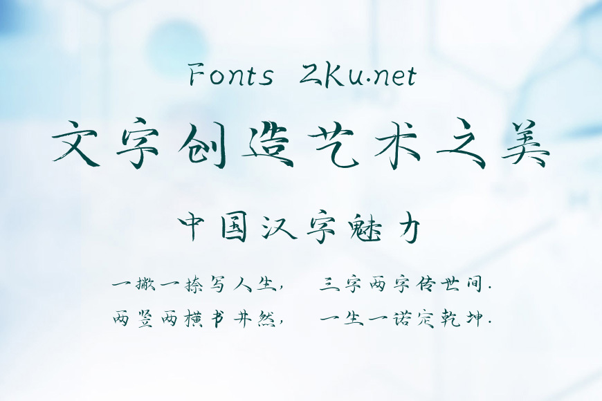 字魂38号-毓秀小楷体效果图