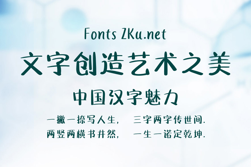 文悦孙小松春物语体效果图