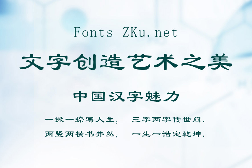 中易隶书效果图